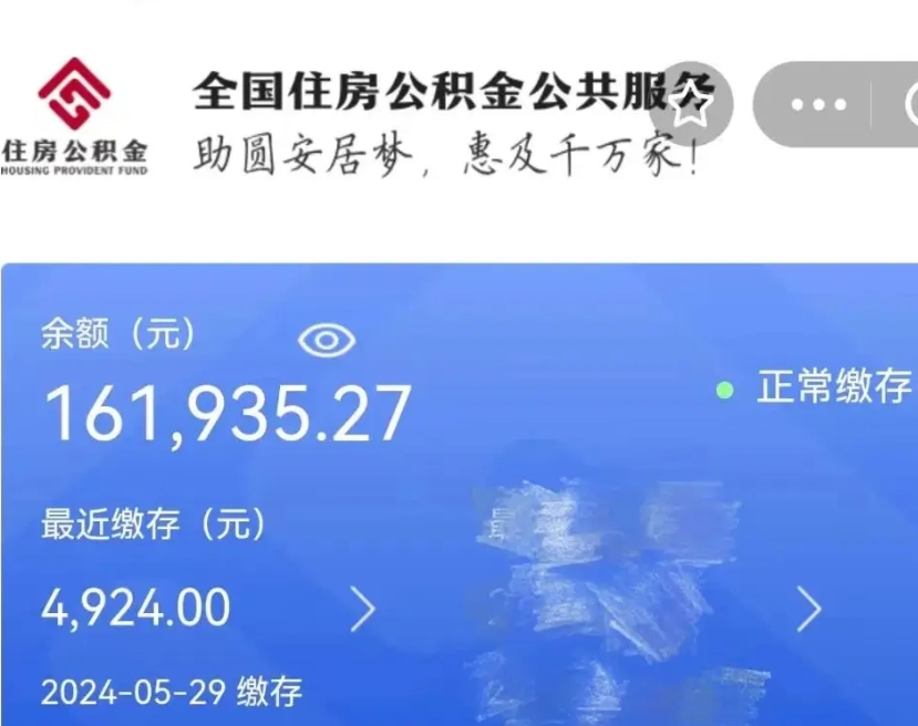 揭阳广州住房公积金代办提取（广州住房公积金提取材料）